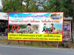 ร่วมรณรงค์ และขอความร่วมมือพี่น้องประชาชน โปรดช่วยกันดูแลและ